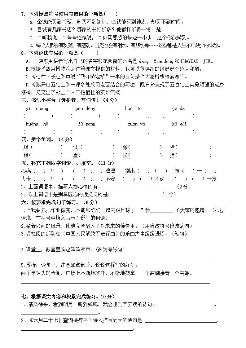 四川省自贡市蜀光绿盛实验学校2023-2024学年六年级上学期期中考试语文试题02
