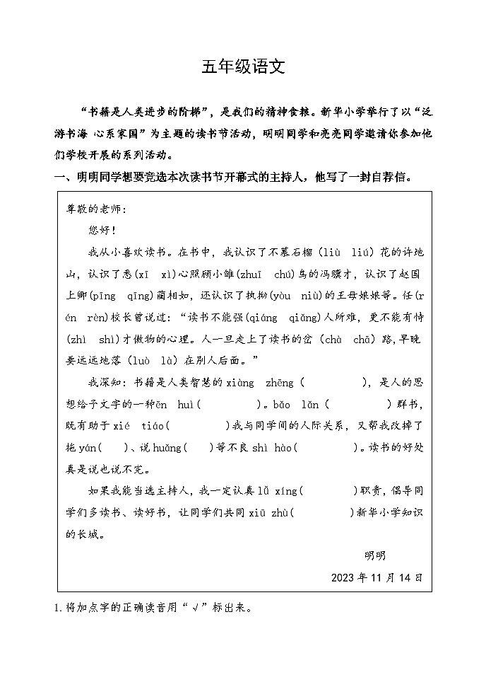山东省潍坊市某县2023-2024学年五年级上学期期中考试语文试题01