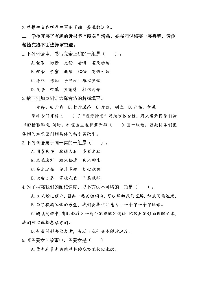 山东省潍坊市某县2023-2024学年五年级上学期期中考试语文试题02