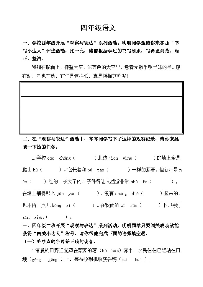 山东省潍坊市某县2023-2024学年四年级上学期期中考试语文试题01