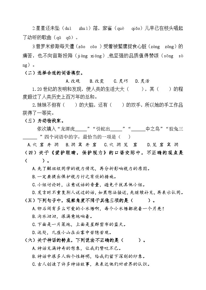 山东省潍坊市某县2023-2024学年四年级上学期期中考试语文试题02