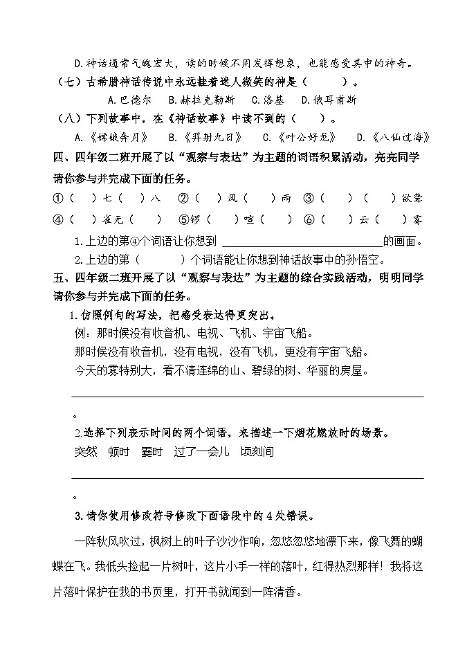 山东省潍坊市某县2023-2024学年四年级上学期期中考试语文试题03