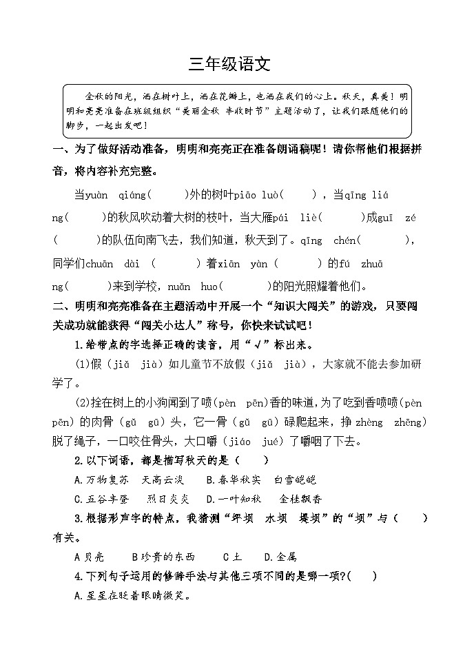 山东省潍坊市某县2023-2024学年三年级上学期期中考试语文试题01