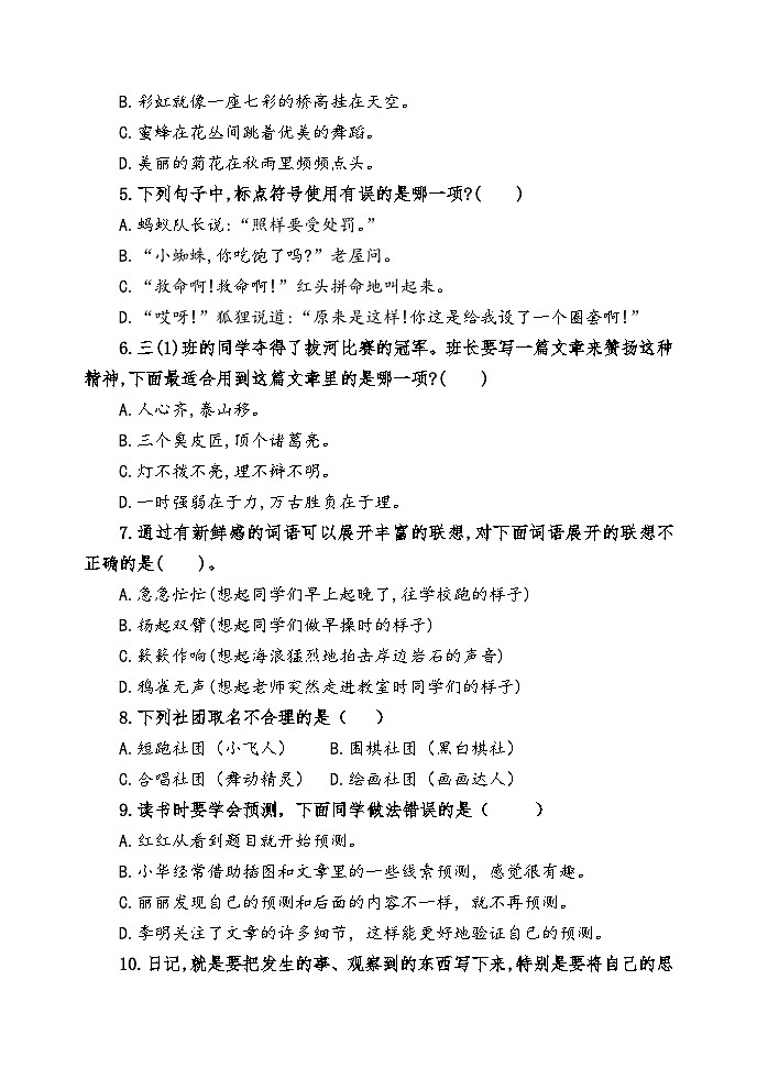 山东省潍坊市某县2023-2024学年三年级上学期期中考试语文试题02