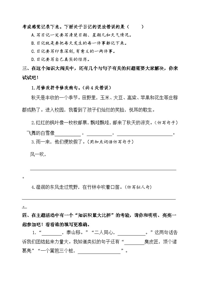 山东省潍坊市某县2023-2024学年三年级上学期期中考试语文试题03