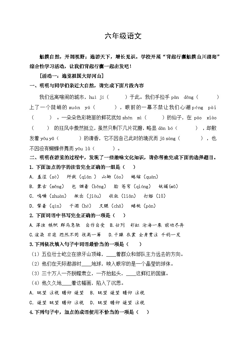 山东省潍坊市某县2023-2024学年六年级上学期期中考试语文试题01