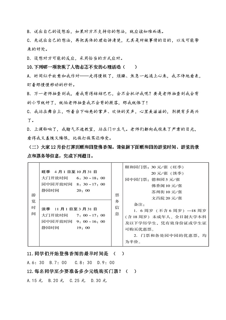 山东省潍坊市某县2023-2024学年六年级上学期期中考试语文试题03