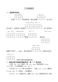 山东省潍坊市某县2023-2024学年二年级上学期期中考试语文试题