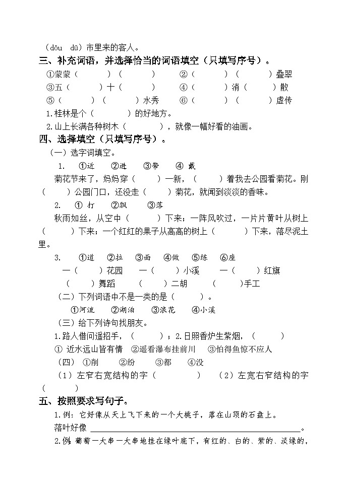 山东省潍坊市某县2023-2024学年二年级上学期期中考试语文试题第2页