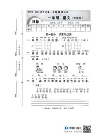 河南省洛阳市偃师市新前程美语学校2023-2024学年一年级上学期11月期中语文试题