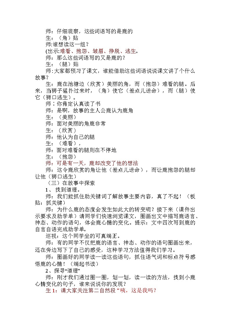 7 鹿角和鹿腿（教学设计）-统编版语文三年级下册第2页