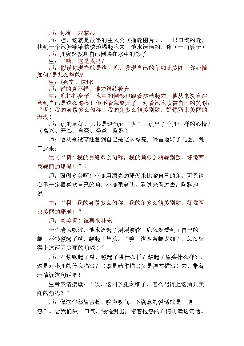 7 鹿角和鹿腿（教学设计）-统编版语文三年级下册第3页