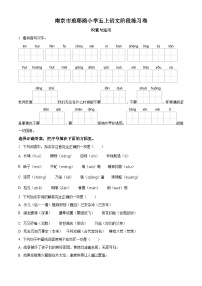 精品解析：2022-2023学年江苏省南京市琅琊路小学部编版五年级上册期中考试语文试卷