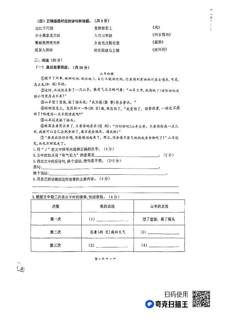 广东省佛山市南海区大沥镇大沥盐步中心小学2023-2024学年三年级上学期期中阅读素养监测语文试题第2页