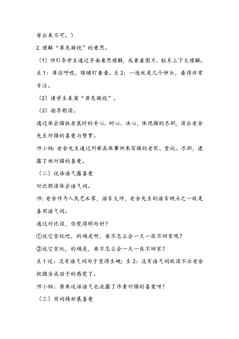部编版语文四年级下册《猫》教学设计03