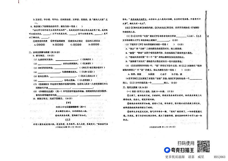 山东省高青县2023-2024学年六年级（五四学制）上学期期中考试语文试题第2页