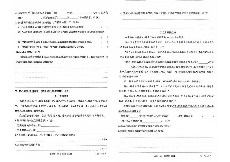 河南省开封市杞县2023-2024学年第一学期四年级期中质量评估语文真题卷（含答案）02