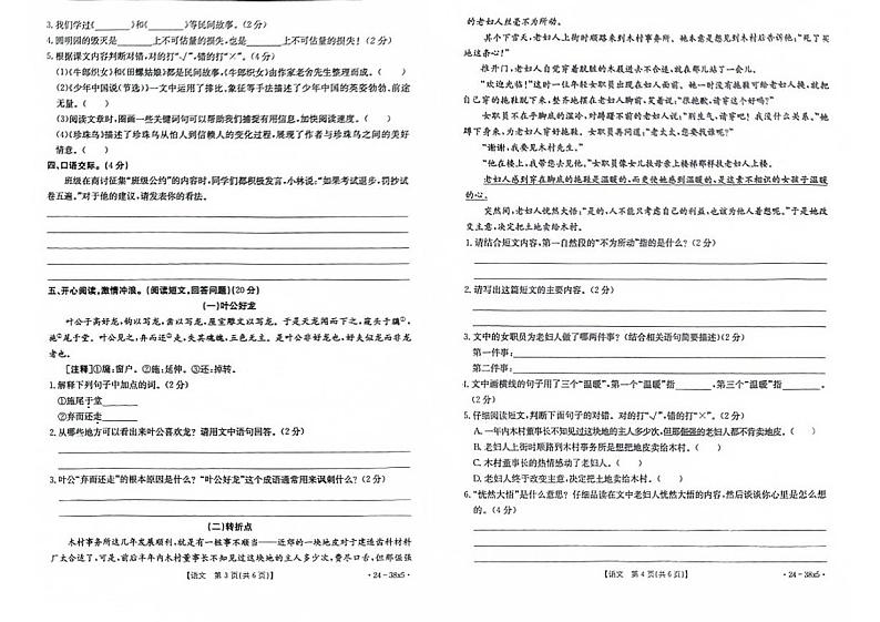 河南省开封市杞县2023-2024学年第一学期五年级期中质量评估语文真题卷（含答案）02
