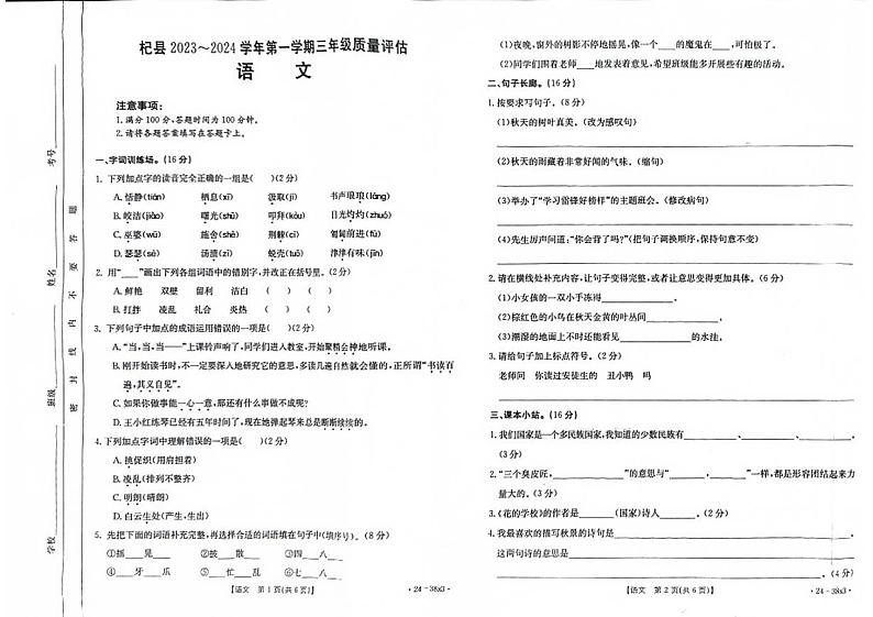 河南省开封市杞县2023-2024学年第一学期三年级期中质量评估语文真题卷（含答案）01