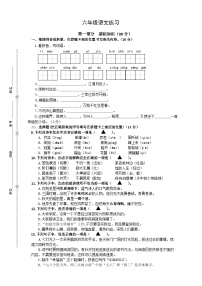 南京某校2023-2024六年级上册语文期中试卷