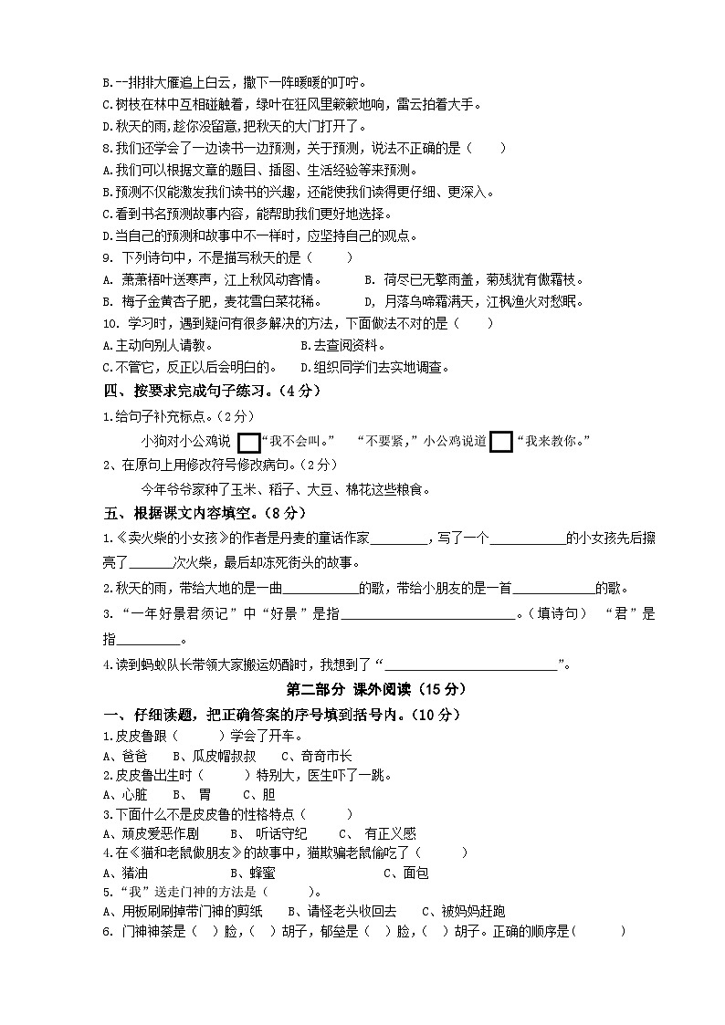 南京某校2023-2024三年级上册语文期中试卷第2页