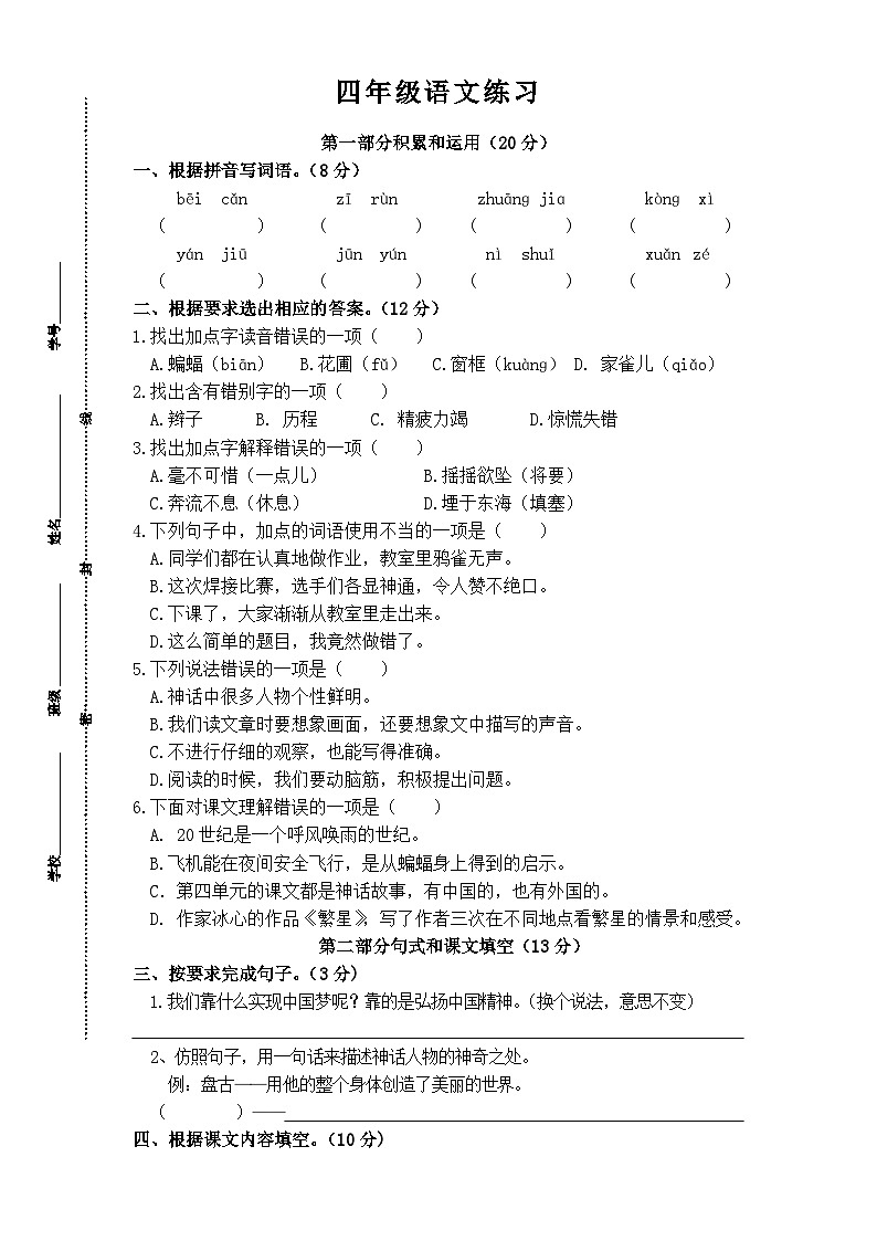南京某校2023-2024四年级上册语文期中试卷01