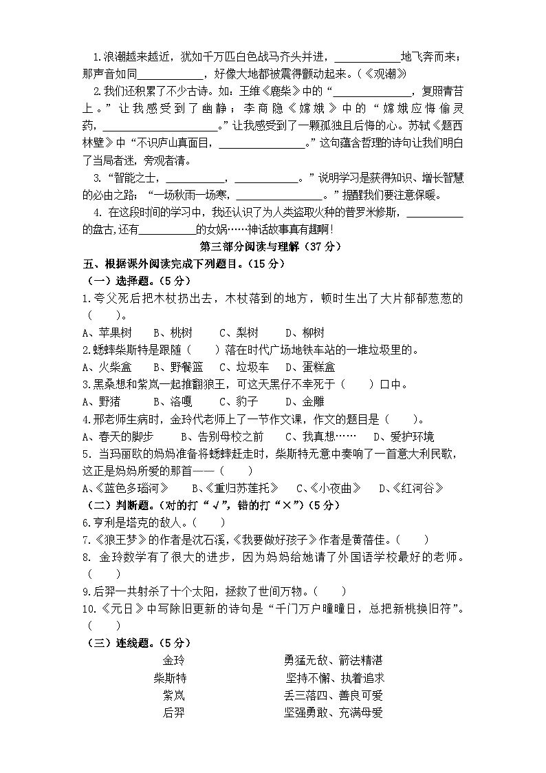 南京某校2023-2024四年级上册语文期中试卷02