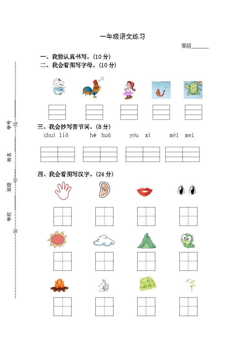 南京某校2023-2024一年级上册语文期中试卷01