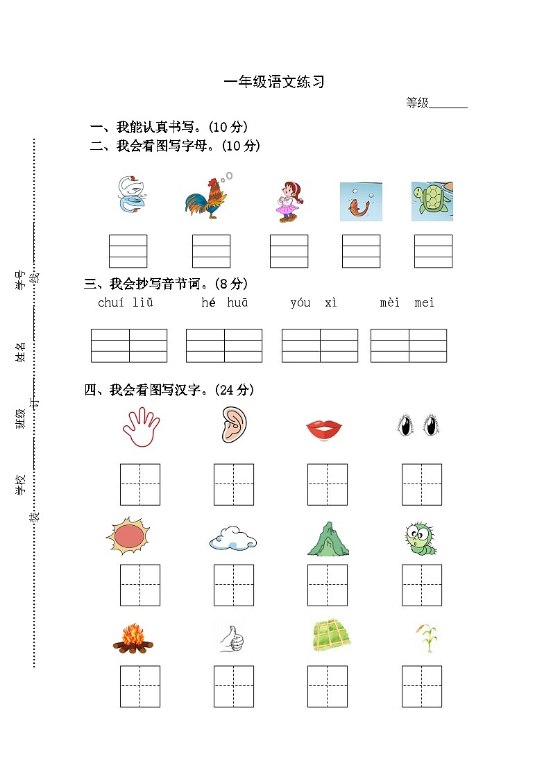 南京某校2023-2024一年级上册语文期中试卷01