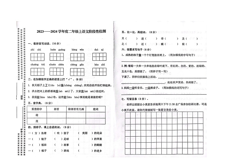 湖北省广水市实验小学2023-2024学年二年级上学期期中考试语文试题第1页
