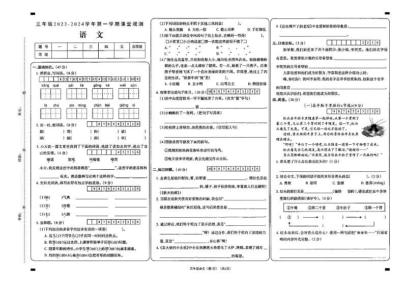 山西省大同地区2023-2024学年三年级上学期期中课堂观测语文试卷01
