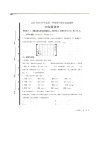 山东省济宁市梁山县2023-2024学年六年级上学期11月期中语文试题