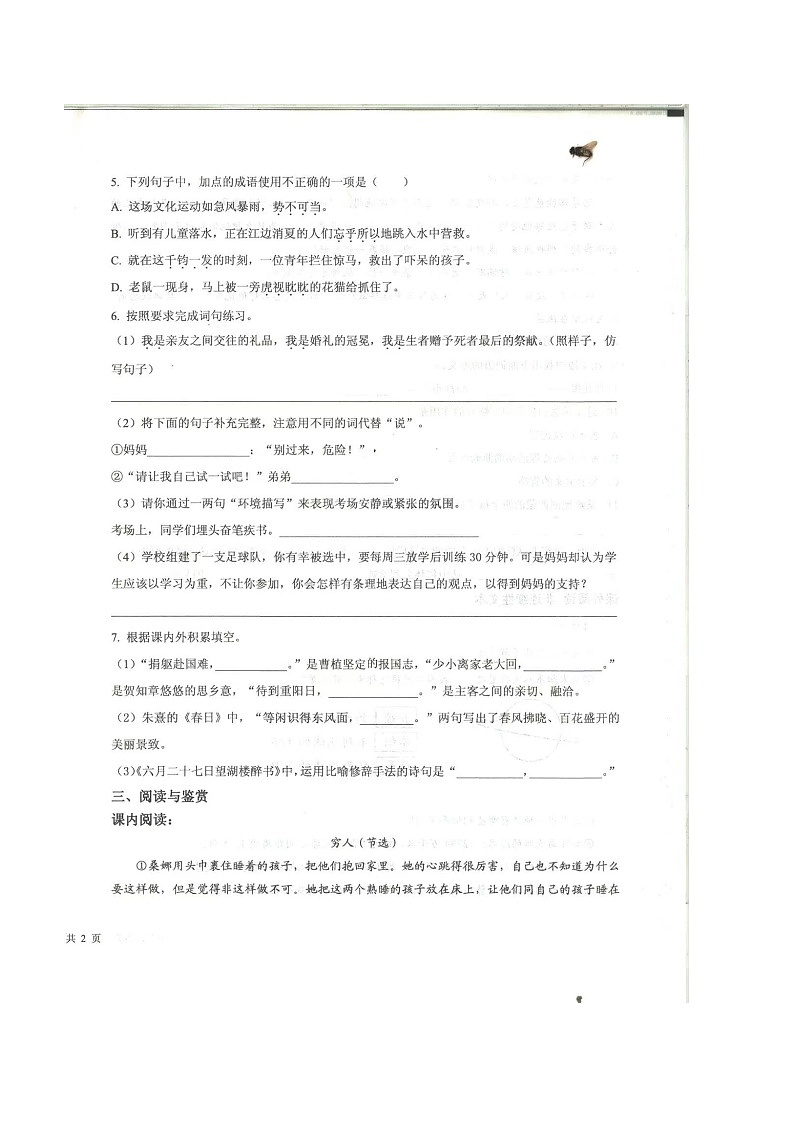 山东省济宁市梁山县2023-2024学年六年级上学期11月期中语文试题第2页