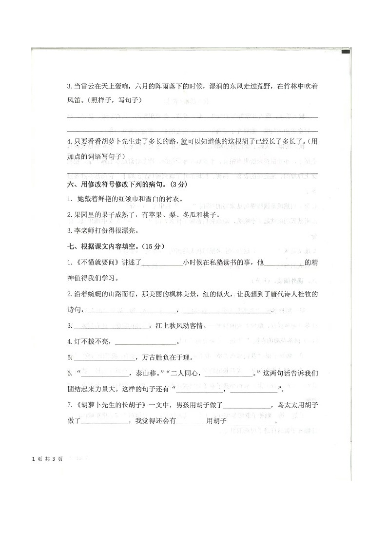 山东省济宁市梁山县2023-2024学年三年级上学期11月期中语文试题第2页