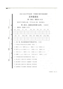 山东省济宁市梁山县2023-2024学年五年级上学期11月期中语文试题