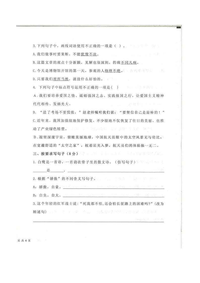 山东省济宁市梁山县2023-2024学年五年级上学期11月期中语文试题02