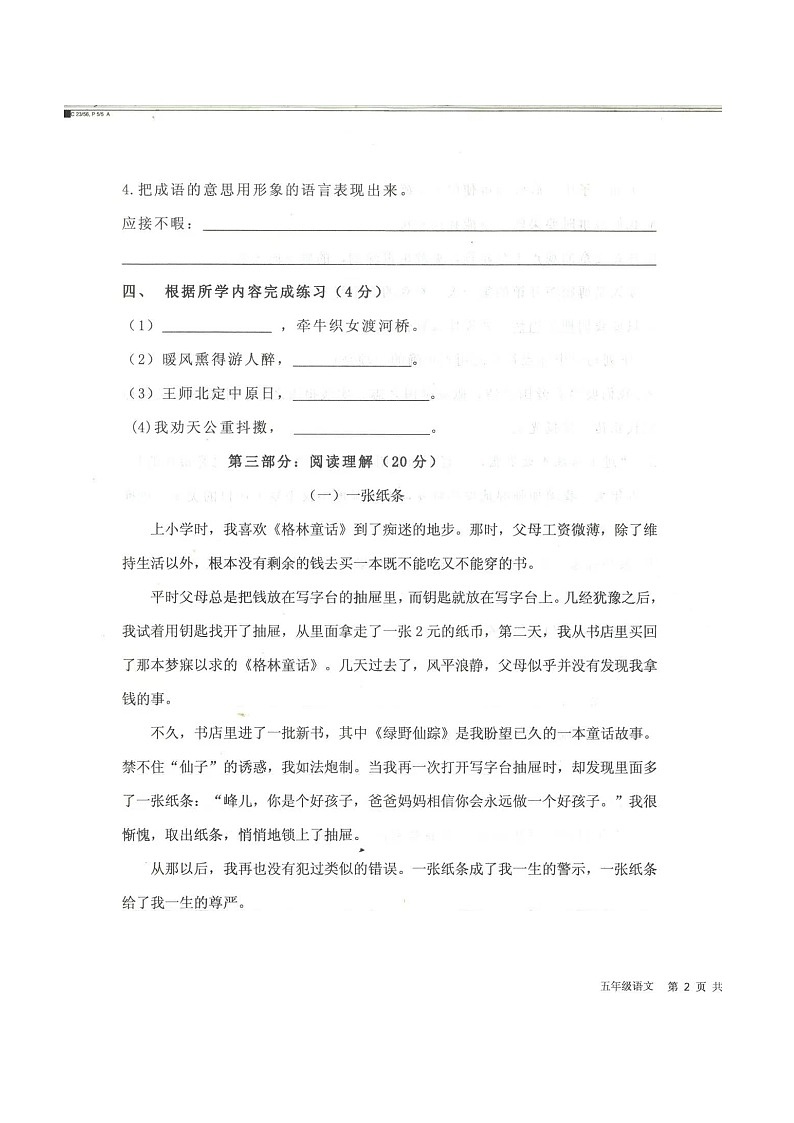 山东省济宁市梁山县2023-2024学年五年级上学期11月期中语文试题03