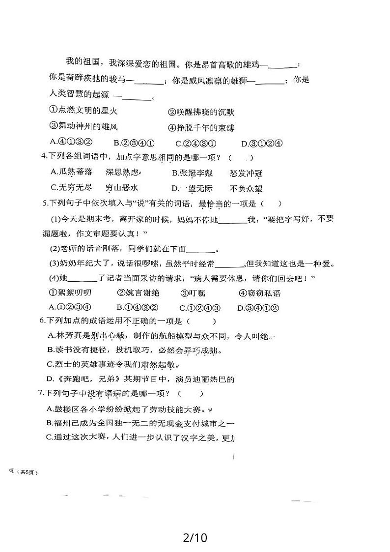 福建省福州市鼓楼区福州市小柳小学2023-2024学年六年级上学期11月期中语文试题02