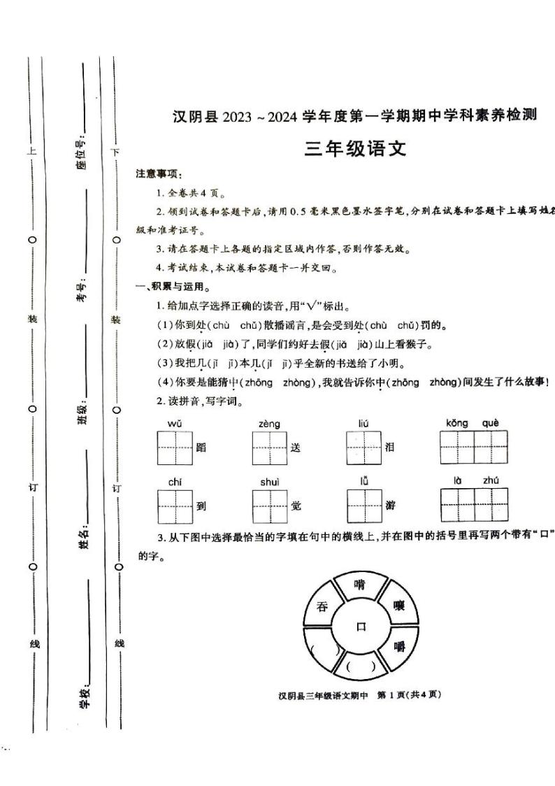 陕西省安康市汉阴县2023-2024学年三年级上学期11月期中语文试题01