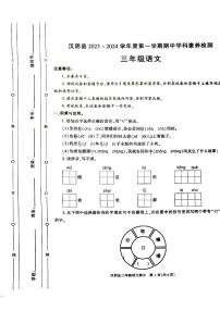 陕西省安康市汉阴县2023-2024学年三年级上学期11月期中语文试题