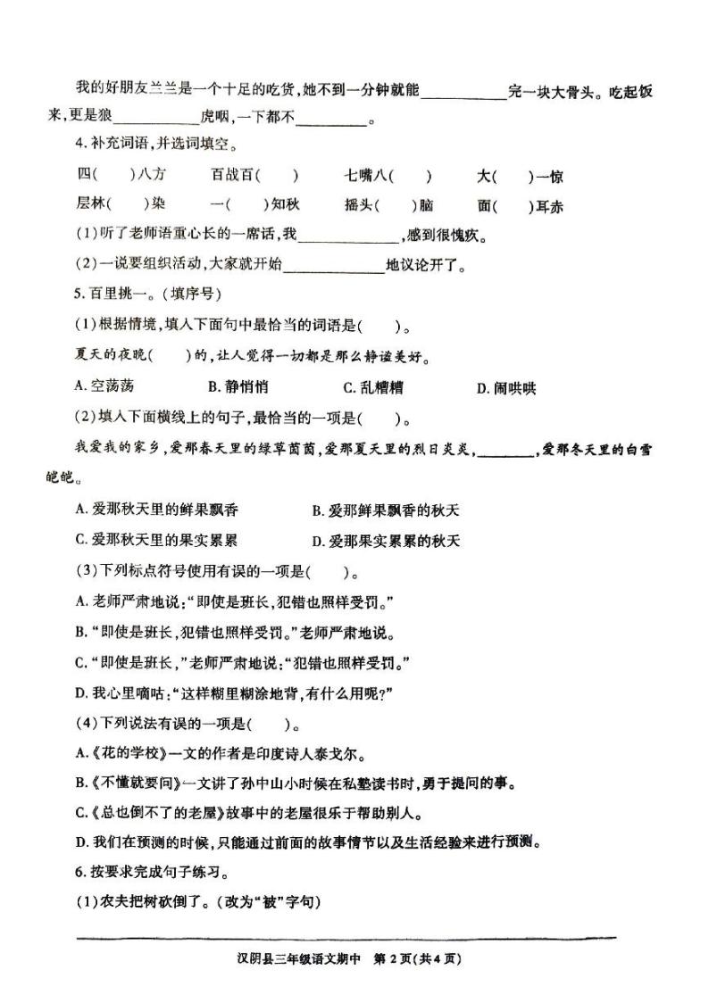 陕西省安康市汉阴县2023-2024学年三年级上学期11月期中语文试题02