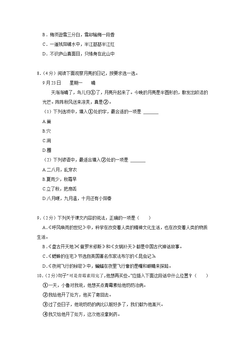 福建省福州市鼓楼区鼓二小教育集团2023-2024学年四年级上学期期中语文试卷第2页