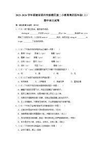 福建省福州市鼓楼区鼓二小教育集团2023-2024学年四年级上学期期中语文试卷