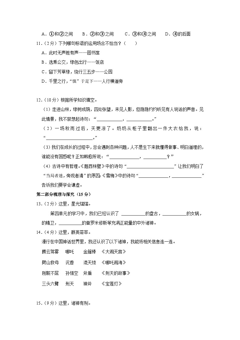 福建省福州市鼓楼区鼓二小教育集团2023-2024学年四年级上学期期中语文试卷03