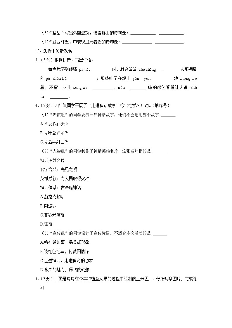 山东省青岛市市北区2023-2024学年四年级上学期期中语文试卷第2页