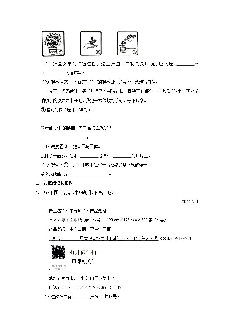 山东省青岛市市北区2023-2024学年四年级上学期期中语文试卷第3页