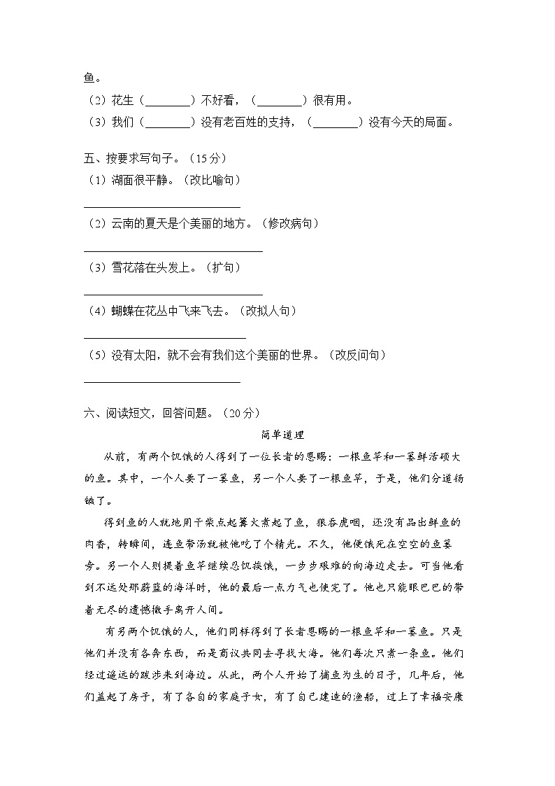 陕西省延安市宝塔区2022-2023学年六年级上学期期末语文试卷02