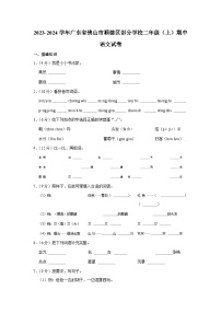 广东省佛山市顺德区部分学校二年级2023-2024学年上学期期中语文试卷