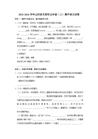 山西省太原市2023-2024学年五年级上学期期中语文试卷
