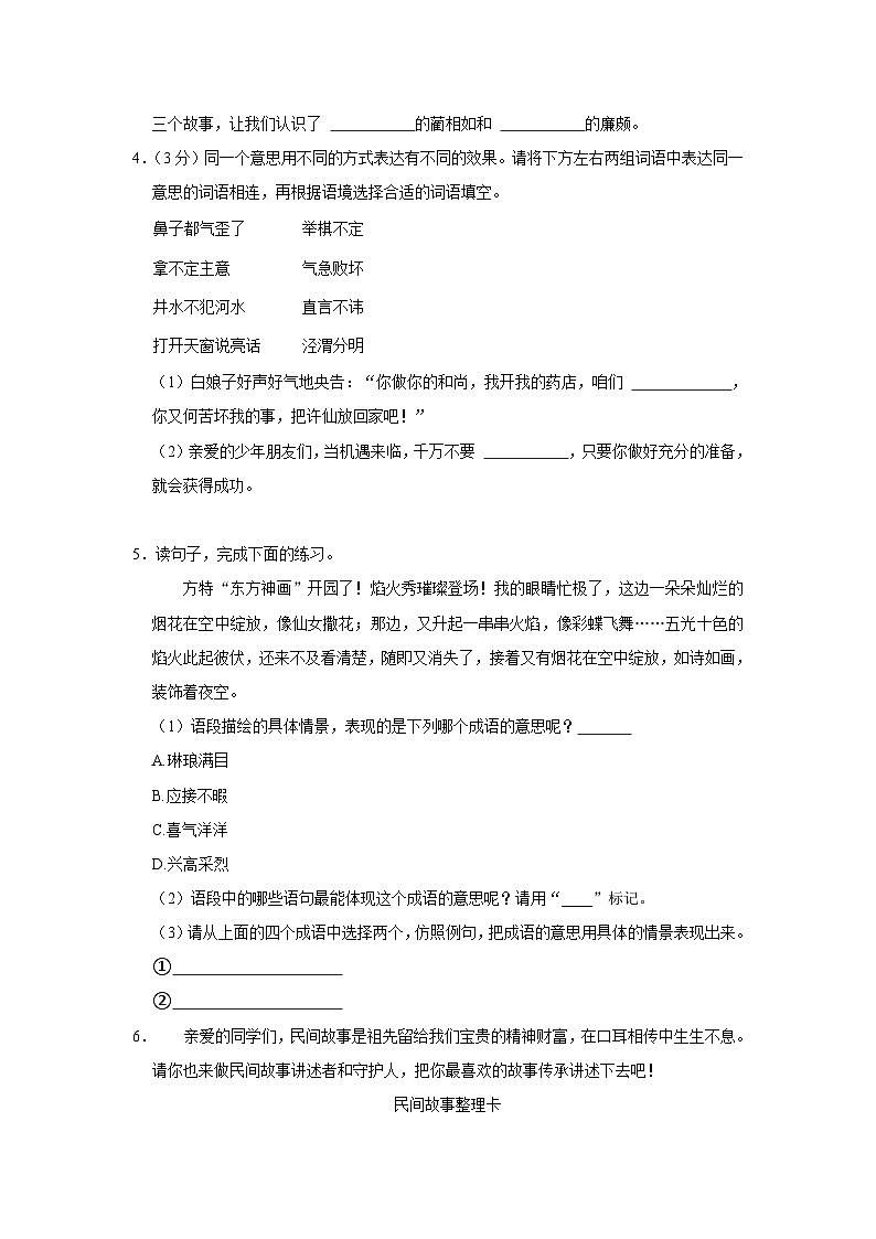 山西省太原市2023-2024学年五年级上学期期中语文试卷02